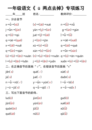 一年级语文拼音练习
