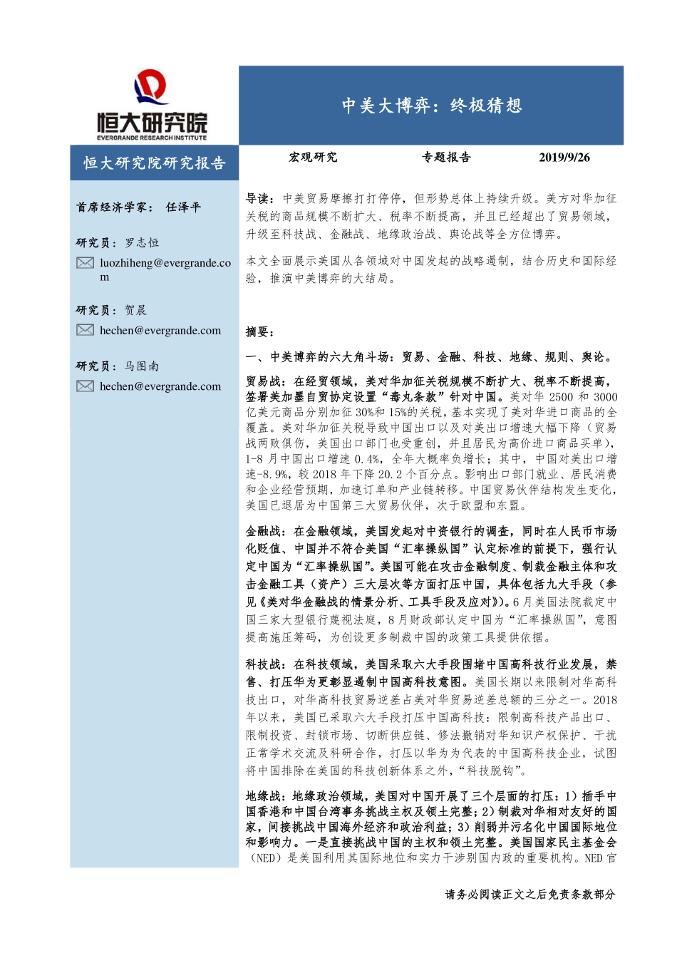 任泽平-中美大博弈，终极猜想（宏观）--页_第1页