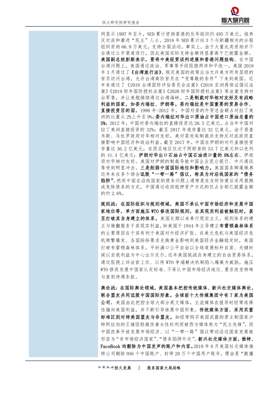 任泽平-中美大博弈，终极猜想（宏观）--页_第2页