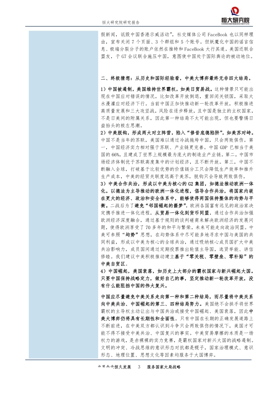 任泽平-中美大博弈，终极猜想（宏观）--页_第3页