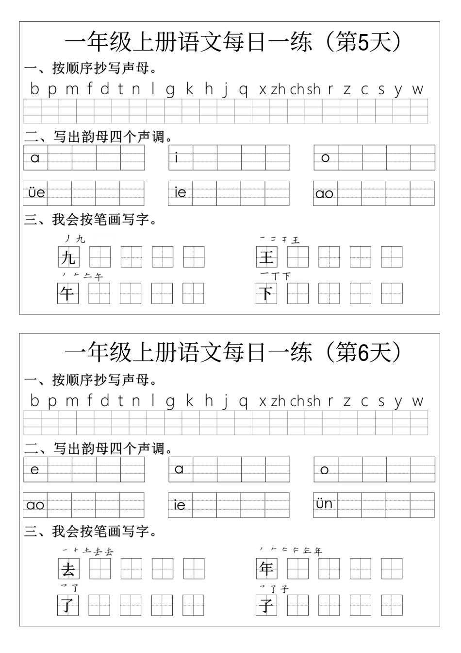 一年级语文拼音生字每日一练_第3页