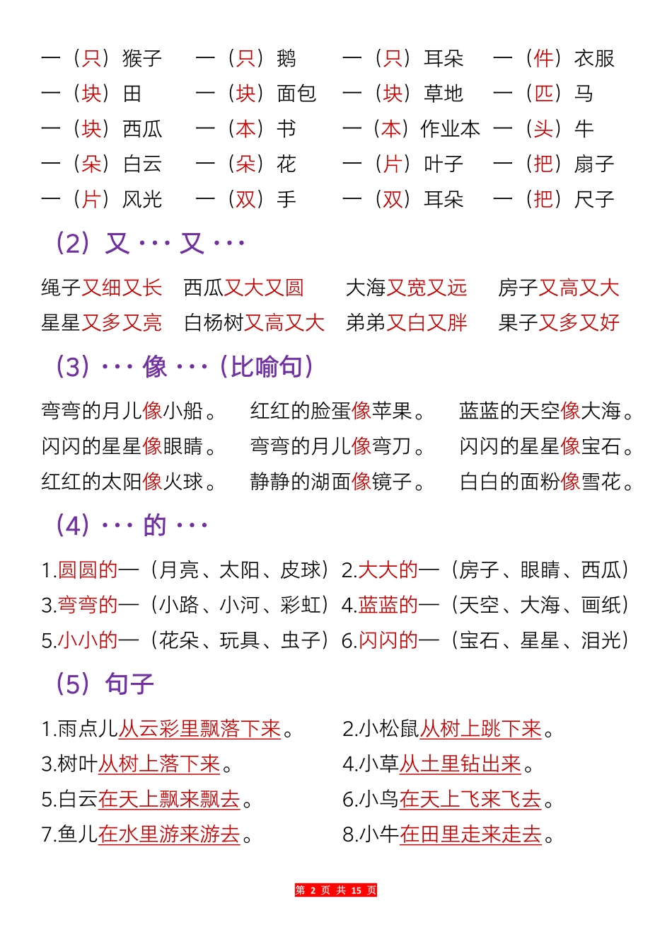 一年级语文期末复习内容总结_第2页