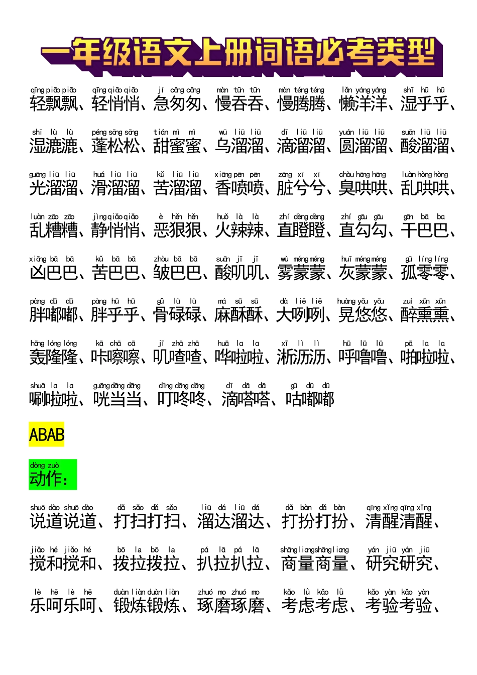 一年级语文上册词语必考类型_第2页