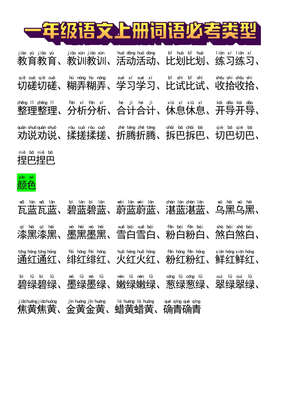 一年级语文上册词语必考类型_第3页