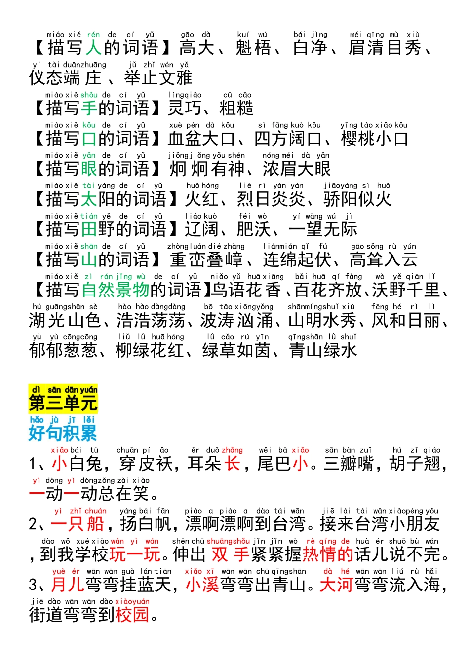 一年级语文上册单元必考总结_第2页