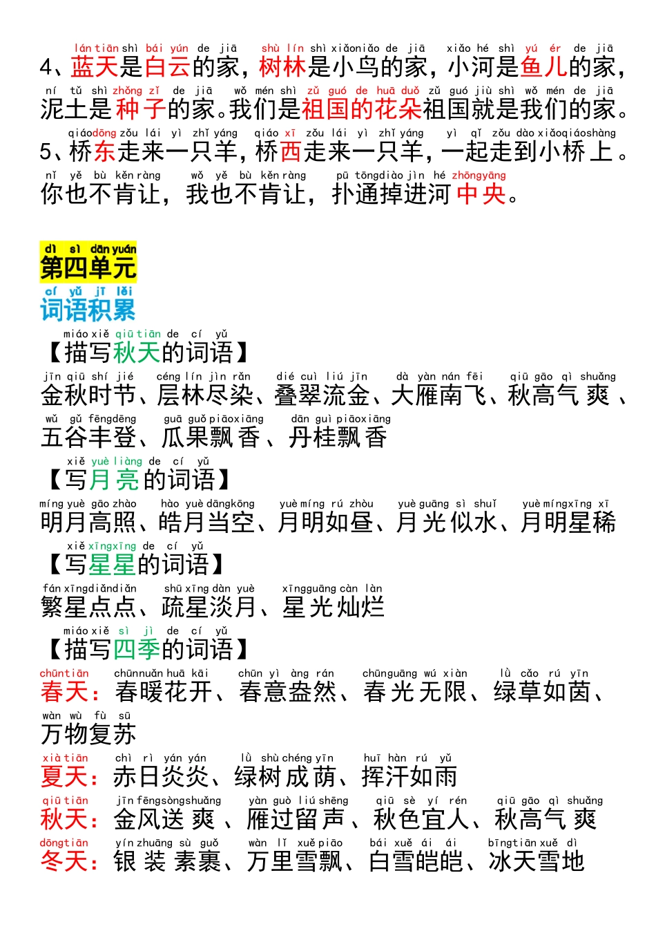 一年级语文上册单元必考总结_第3页