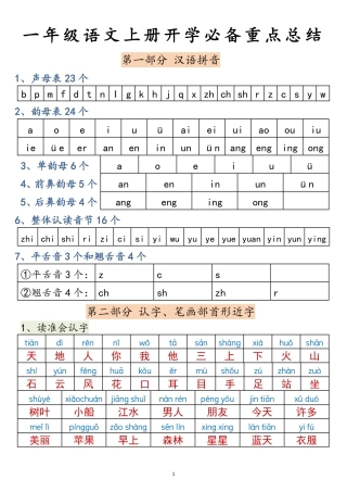 一年级语文上册高频考点知识总结.wps1