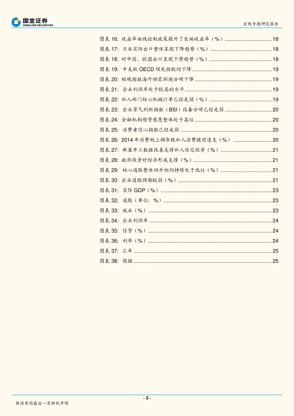 日本货币政策二十年，“异次元”宽松之路_第3页
