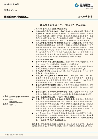 日本货币政策二十年，“异次元”宽松之路