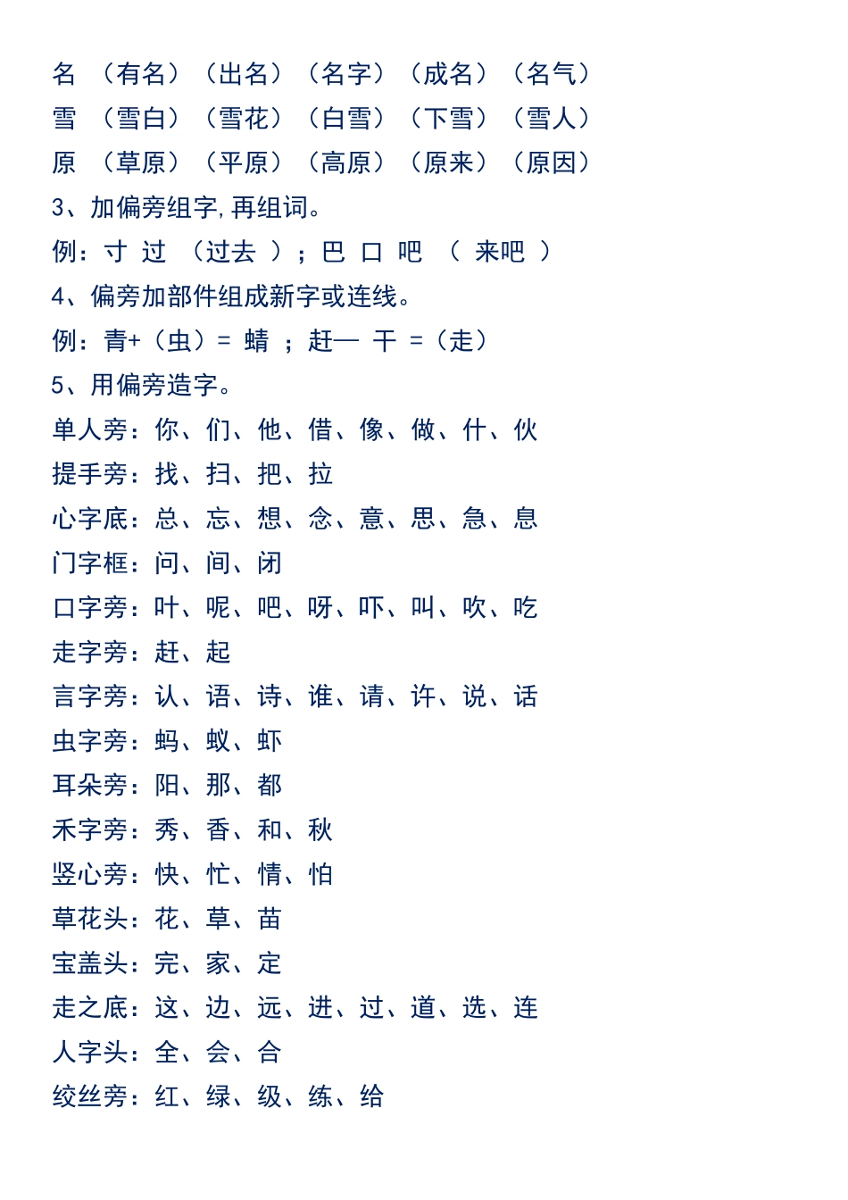 一年级语文上册考试重点字.字母.字词.词语知识点汇总_第3页