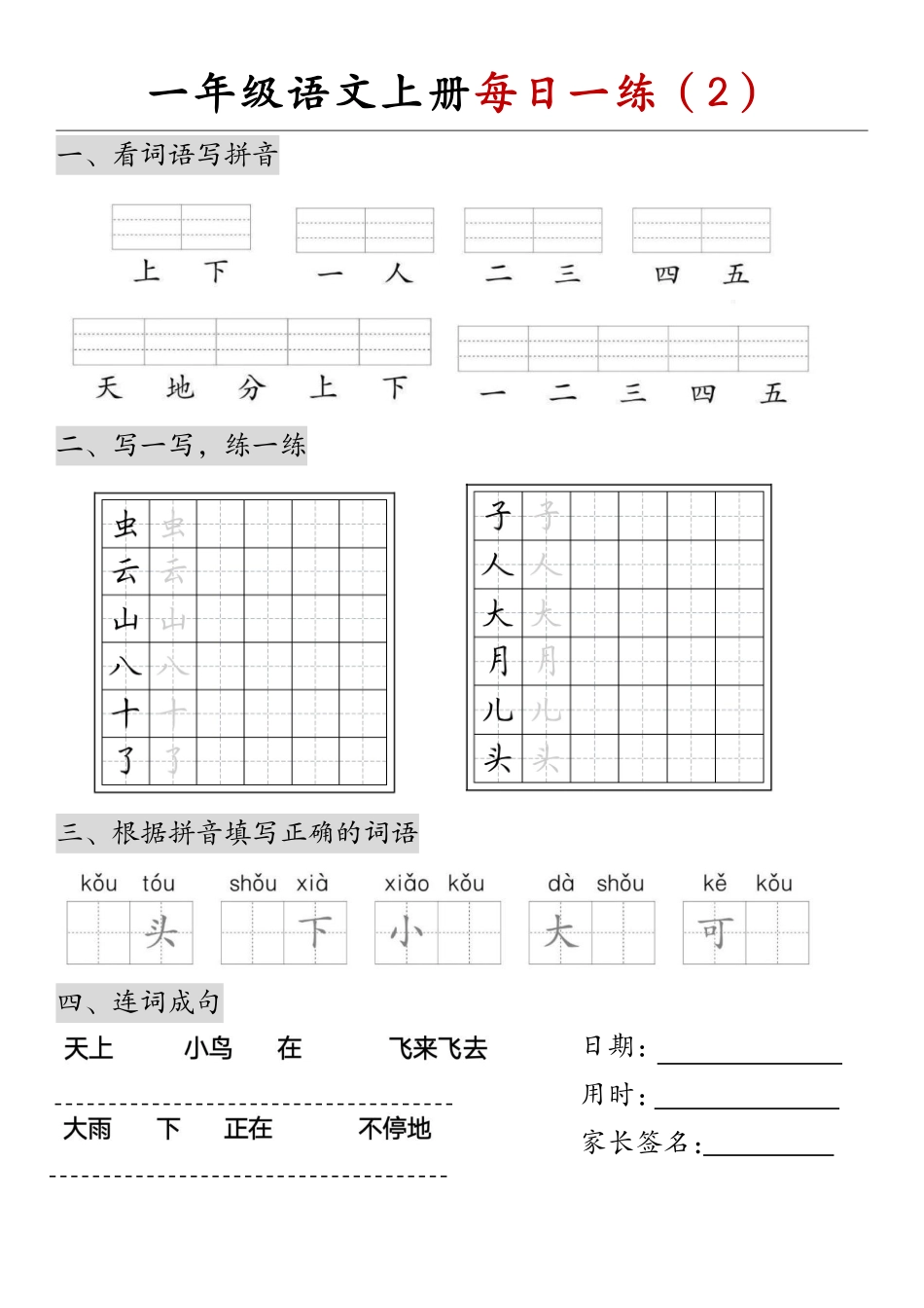 一年级语文上册每日一练_第2页