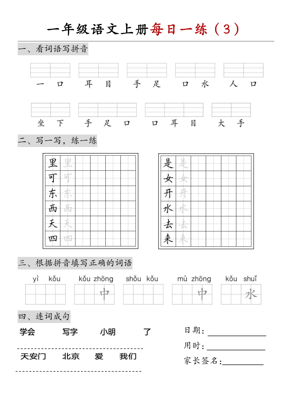 一年级语文上册每日一练_第3页