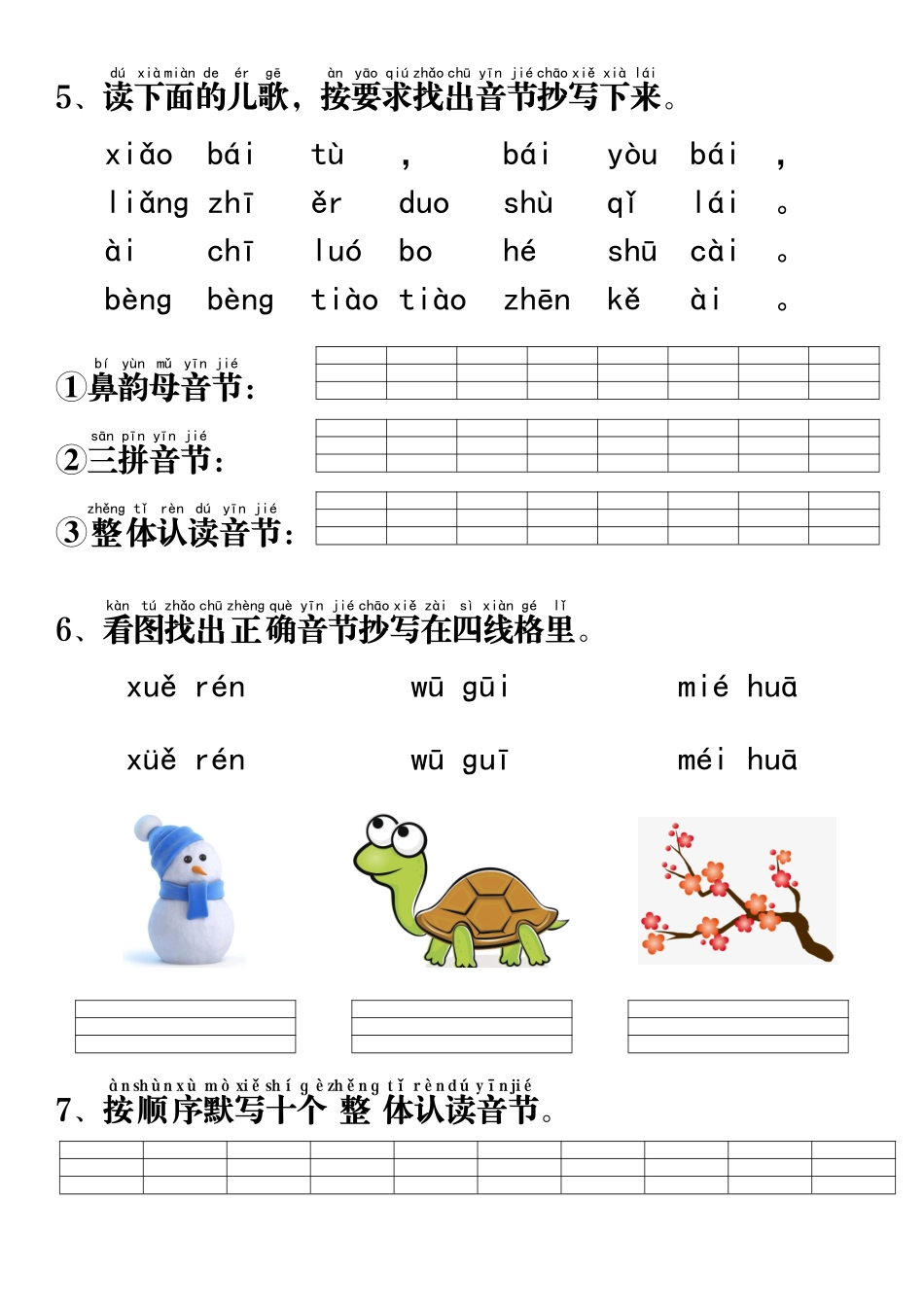 一年级语文上册拼音重点专项过关测试 文库_第2页