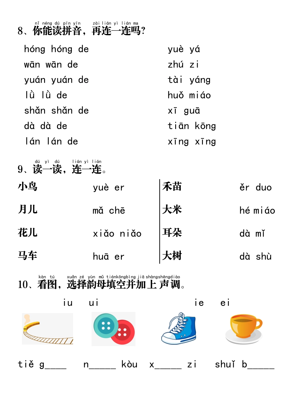 一年级语文上册拼音重点专项过关测试 文库_第3页