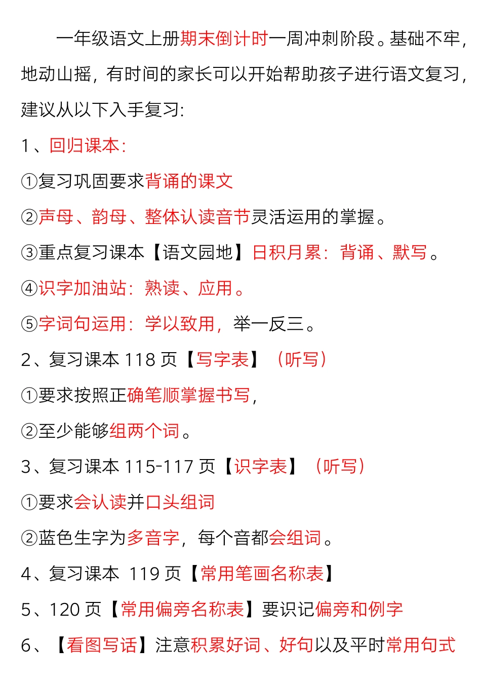 一年级语文上册期末倒计时冲刺复习_第1页