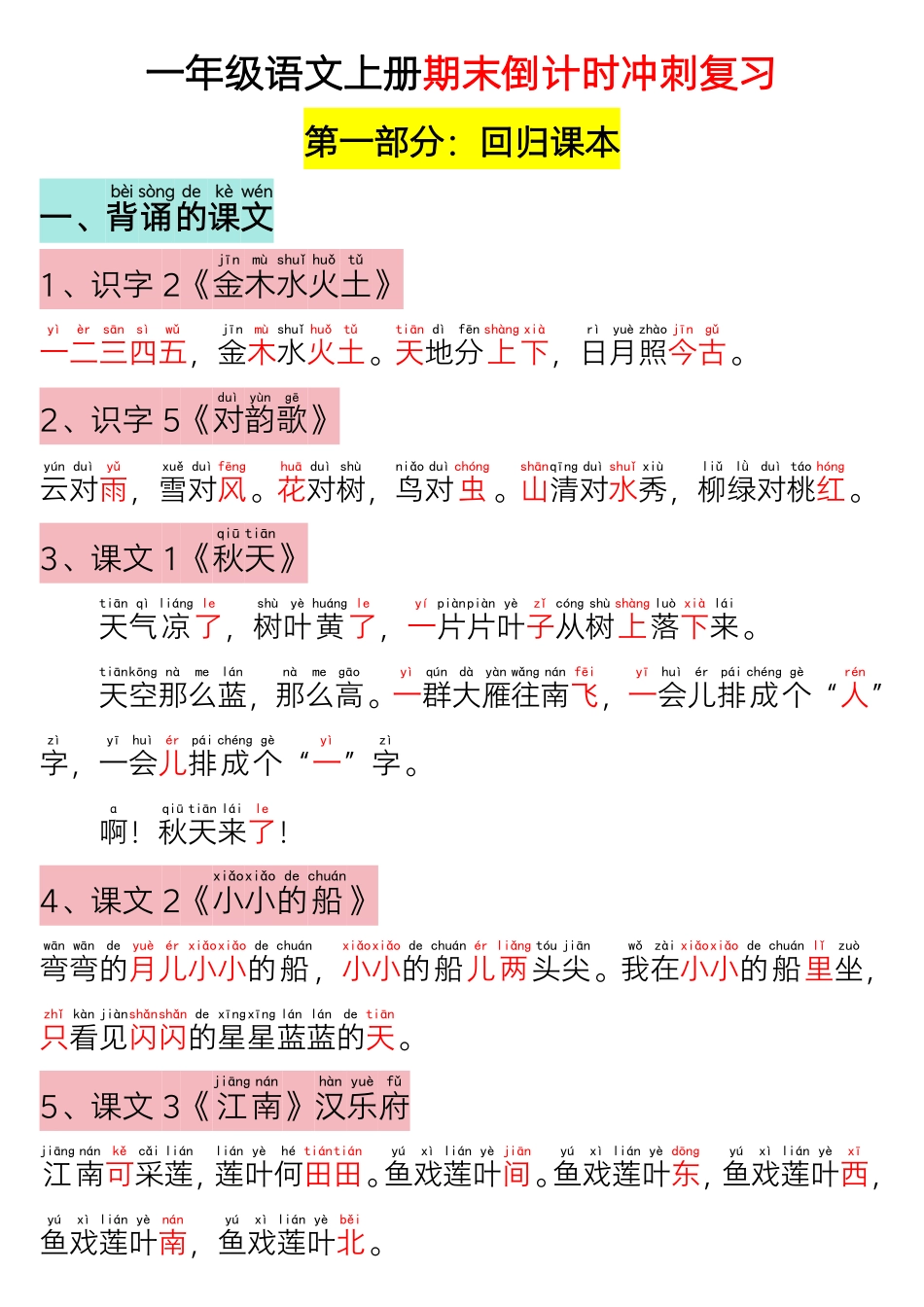 一年级语文上册期末倒计时冲刺复习_第2页