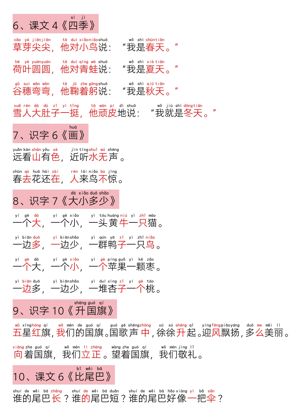 一年级语文上册期末倒计时冲刺复习_第3页