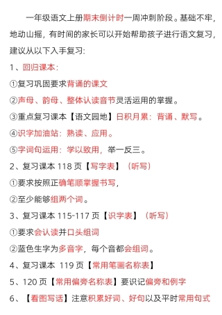 一年级语文上册期末倒计时冲刺复习