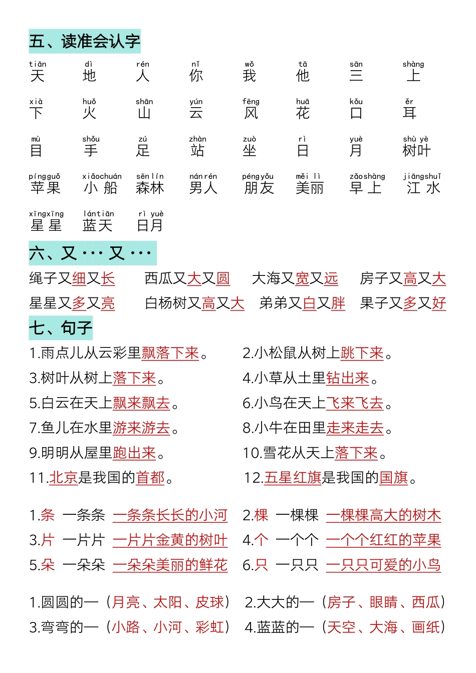 一年级语文上册全册期末重点考点总结_第2页