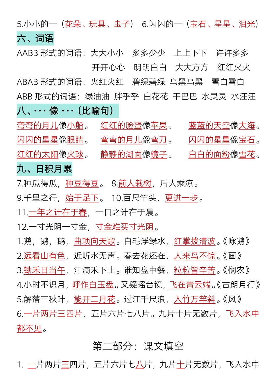 一年级语文上册全册期末重点考点总结_第3页