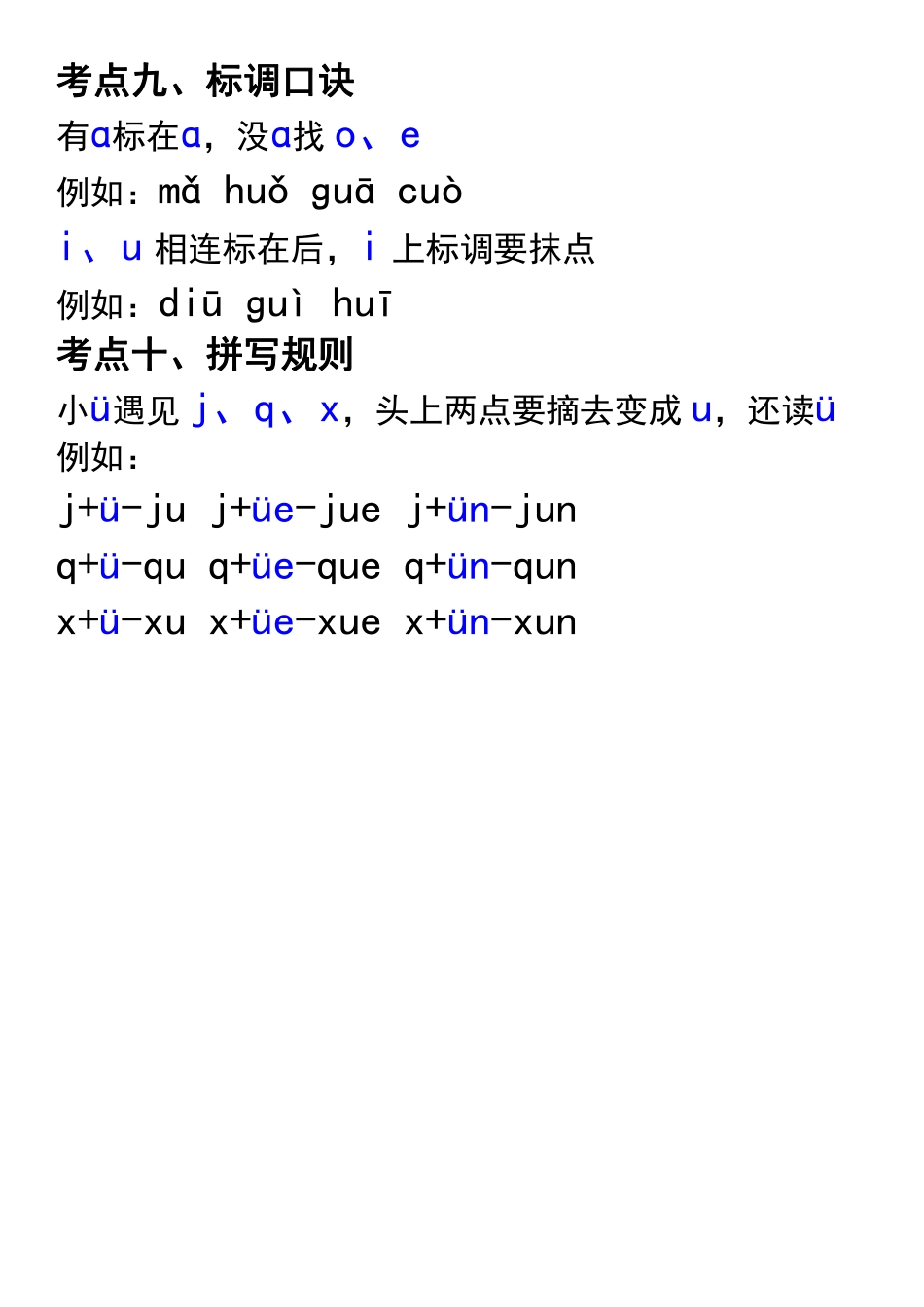 一年级语文上册重点复习总结_第3页