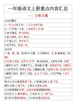 一年级语文上册重点内容