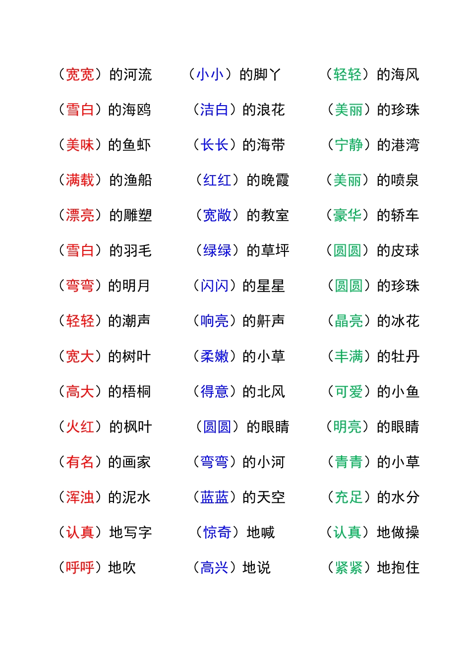一年级语文重点字词积累_第2页