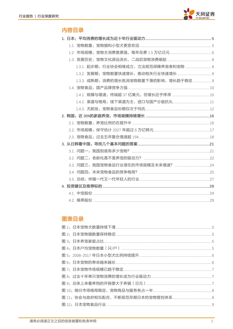 日韩宠物产业发展史给我们带来哪些启示_第2页