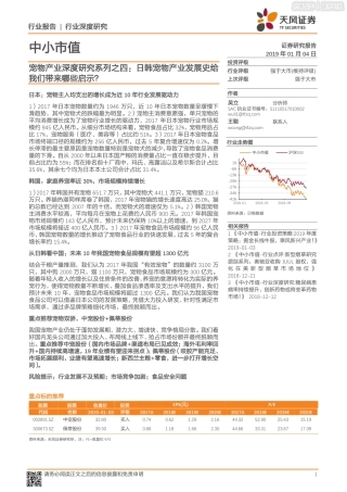 日韩宠物产业发展史给我们带来哪些启示