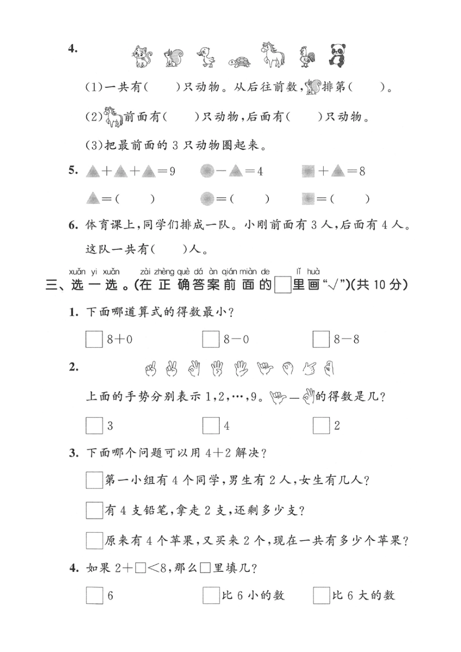 一上数学期中测试卷--3+2 文库_第3页