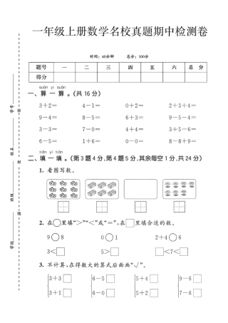 一上数学期中测试卷--3+2 文库