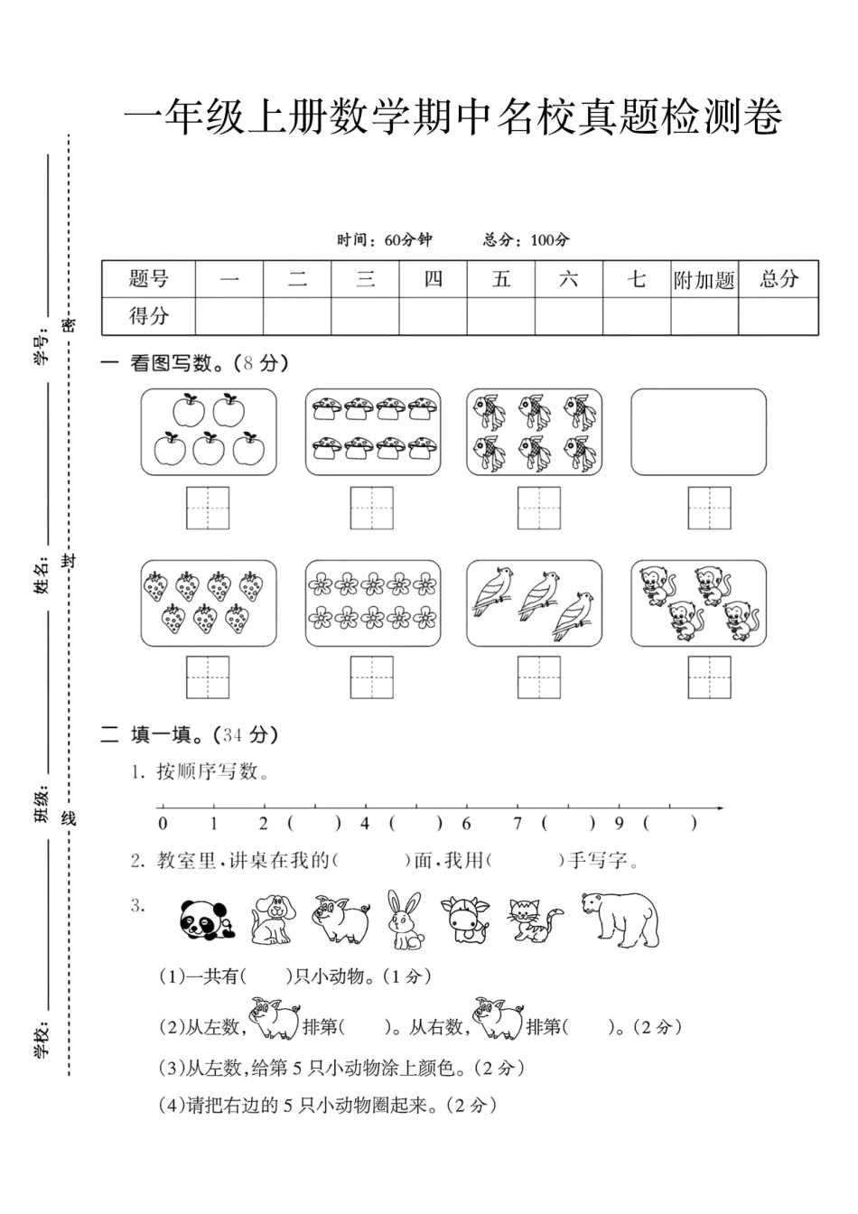 一上数学期中测试卷--5个苹果_第1页