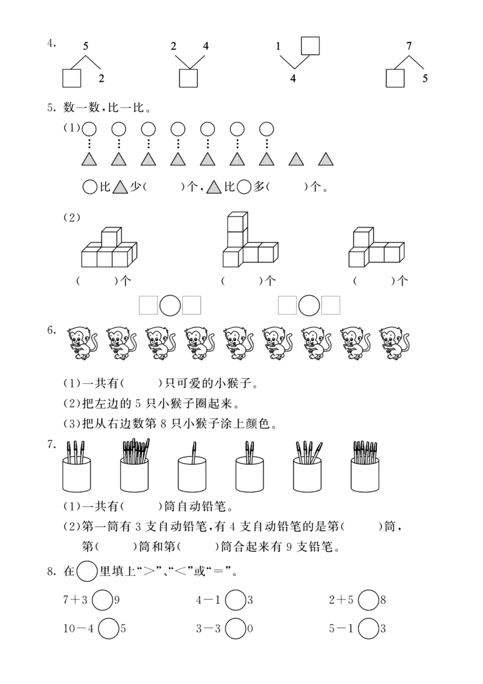 一上数学期中测试卷--5个苹果_第2页