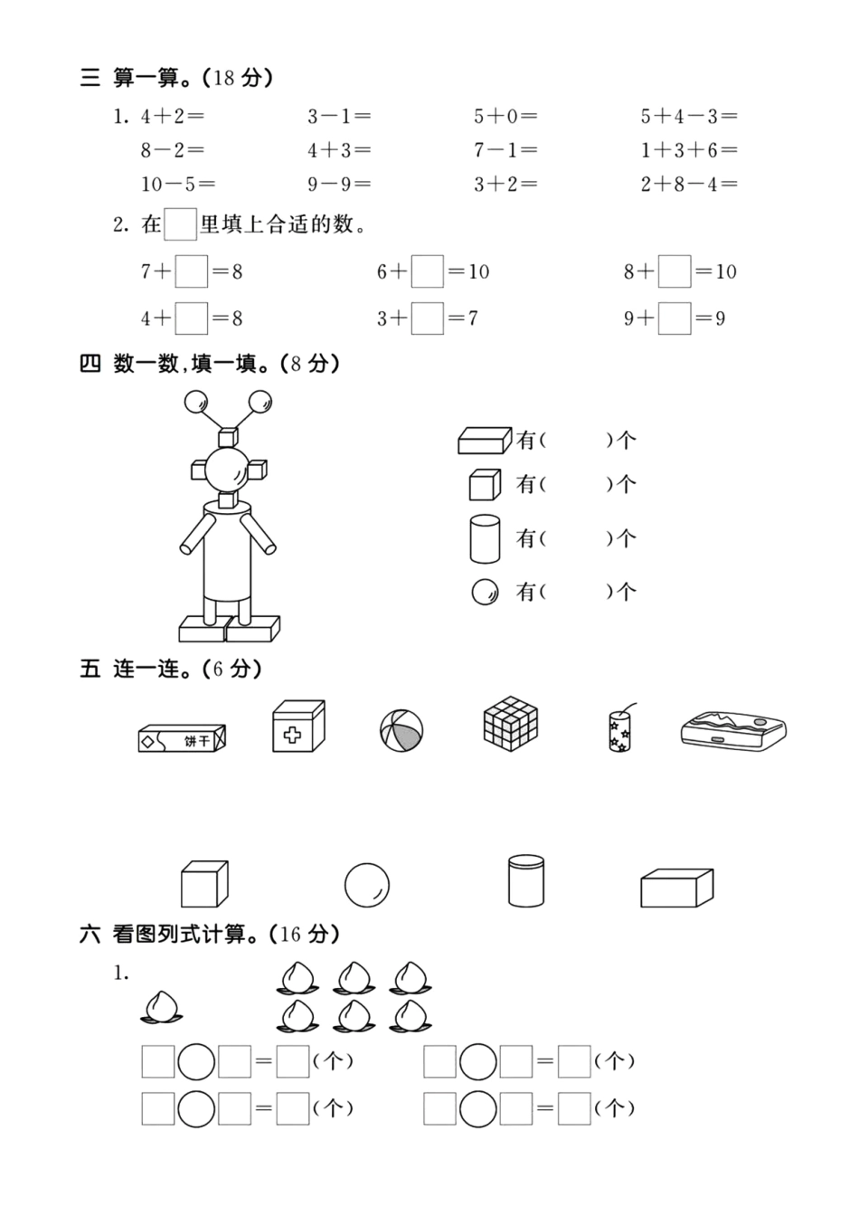 一上数学期中测试卷--5个苹果_第3页