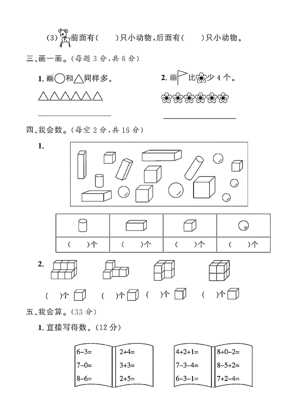 一上数学期中测试卷--两个菠萝 文库_第2页