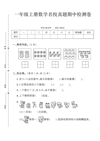 一上数学期中测试卷--两个菠萝 文库