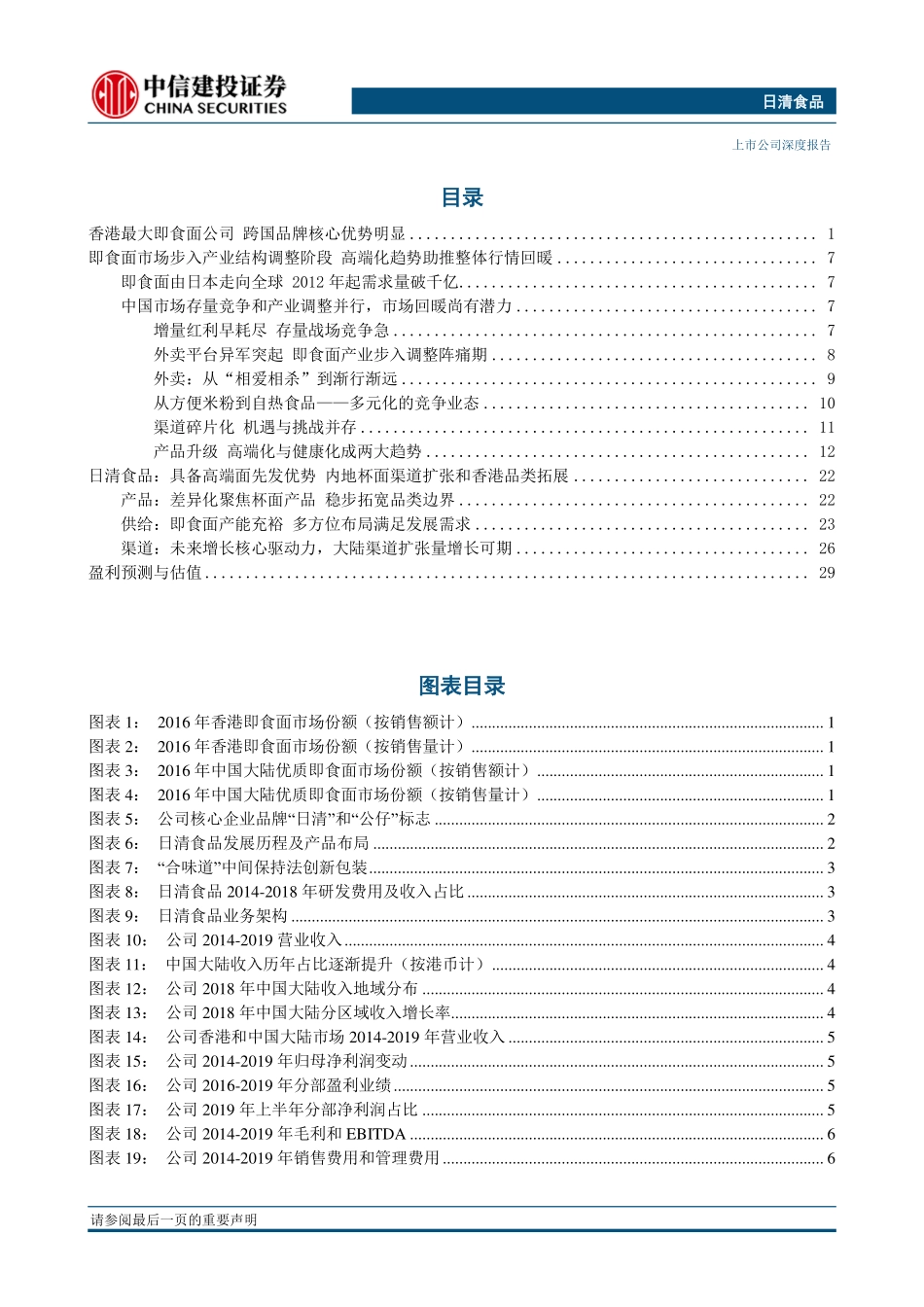 日清食品（）：稳步增长的优质即食面先行者_--_中信建投证券_第2页