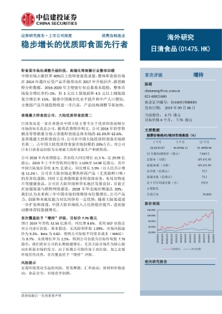 日清食品：稳步增长的优质即食面先行者_--_中信建投证券