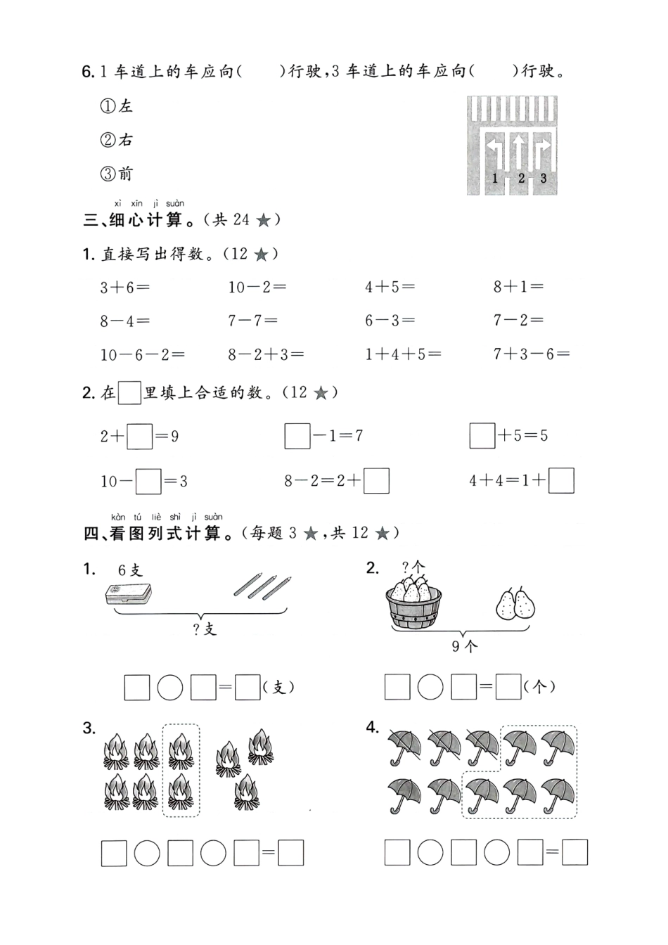 一上数学期中测试卷--两个气球_第3页