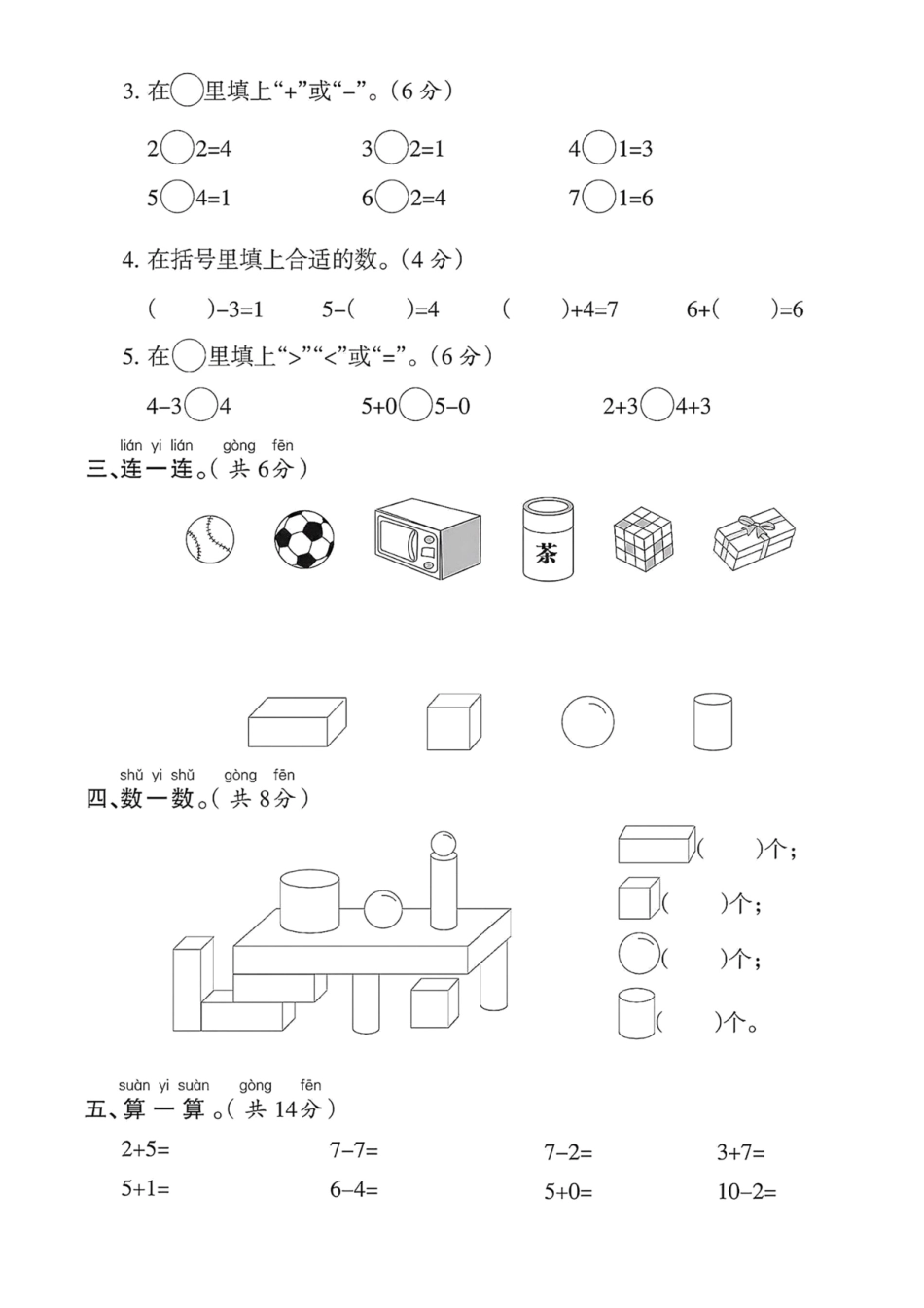 一上数学期中测试卷--三个桃子_第2页