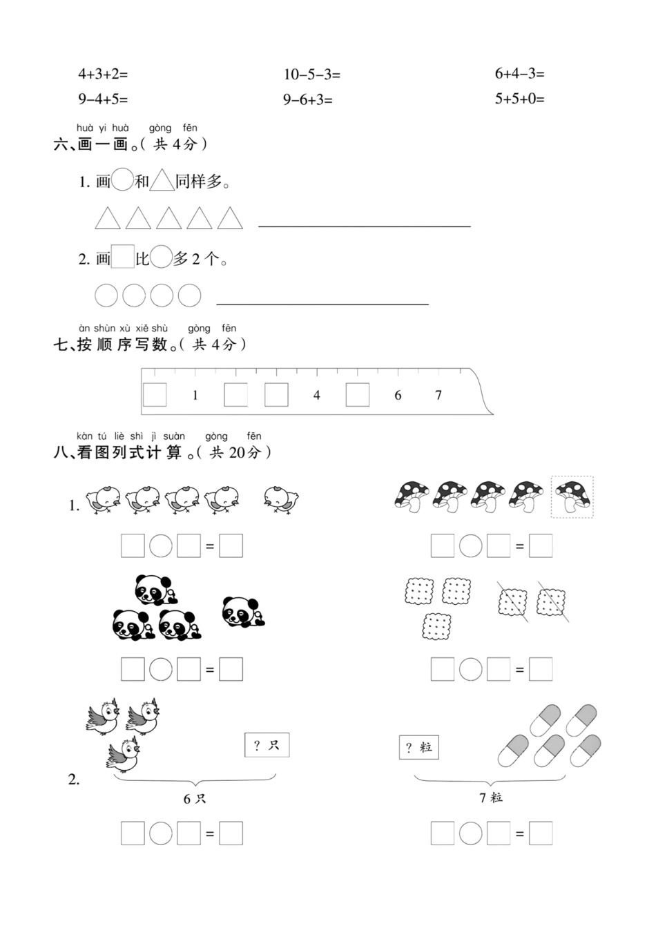 一上数学期中测试卷--三个桃子_第3页
