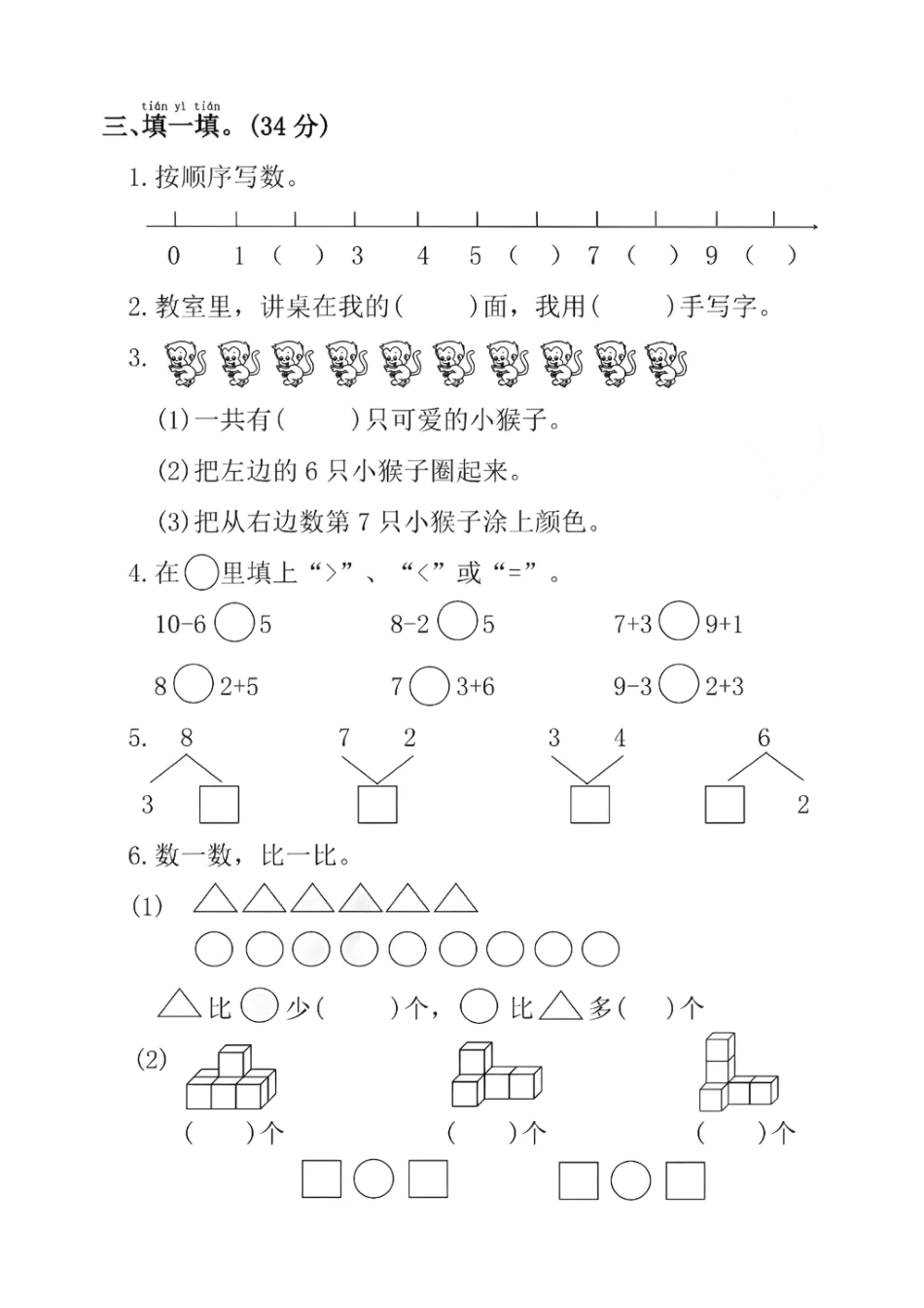 一上数学期中测试卷--三只鸟 _第2页