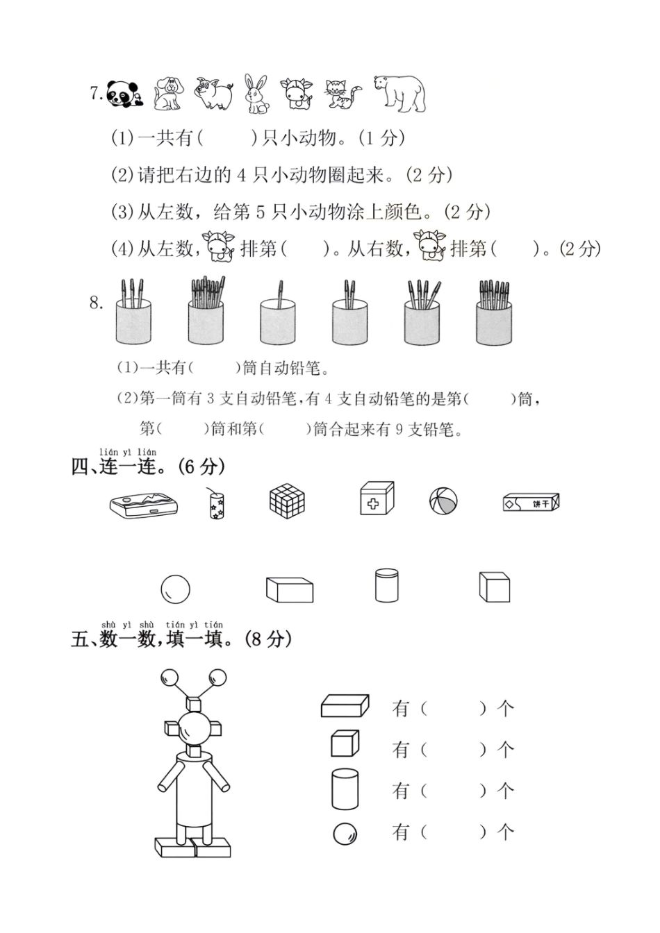 一上数学期中测试卷--三只鸟 _第3页