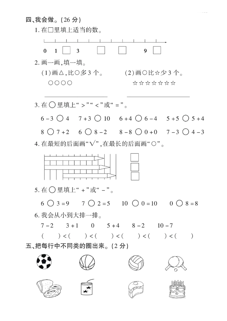 一上数学期中测试卷--一个苹果_第2页