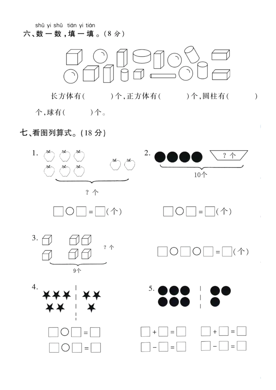 一上数学期中测试卷--一个苹果_第3页