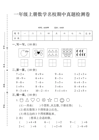 一上数学期中测试卷--一个苹果