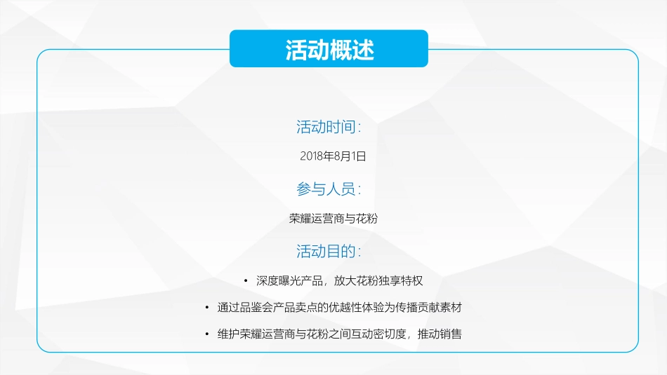 荣耀花粉十城点映品鉴会策划案【手机】【活动策划】_第2页