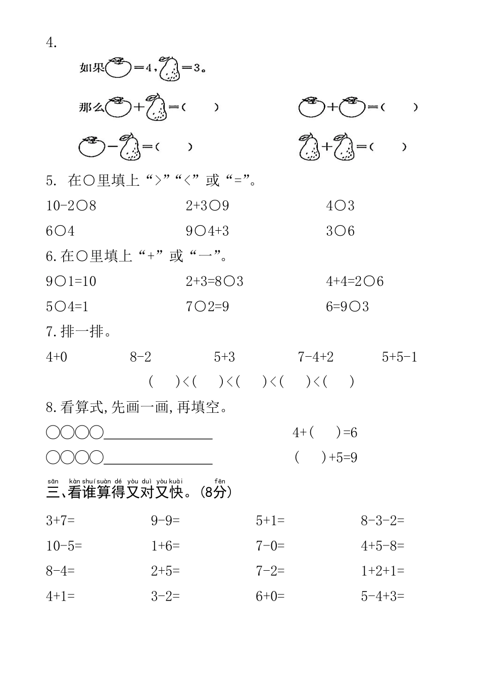 一上数学期中名校测试卷--5只兔子_第2页