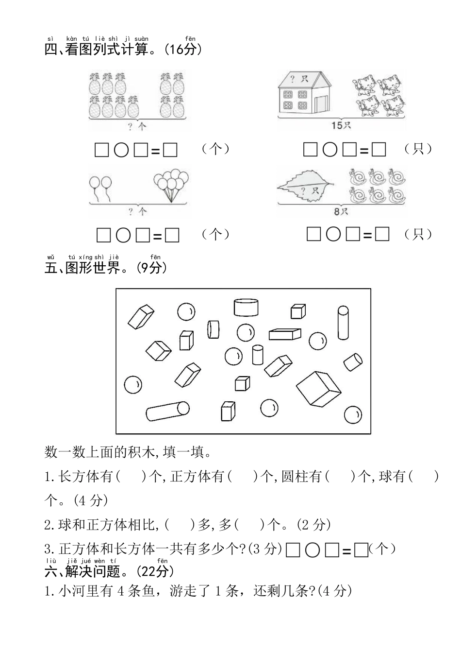一上数学期中名校测试卷--5只兔子_第3页