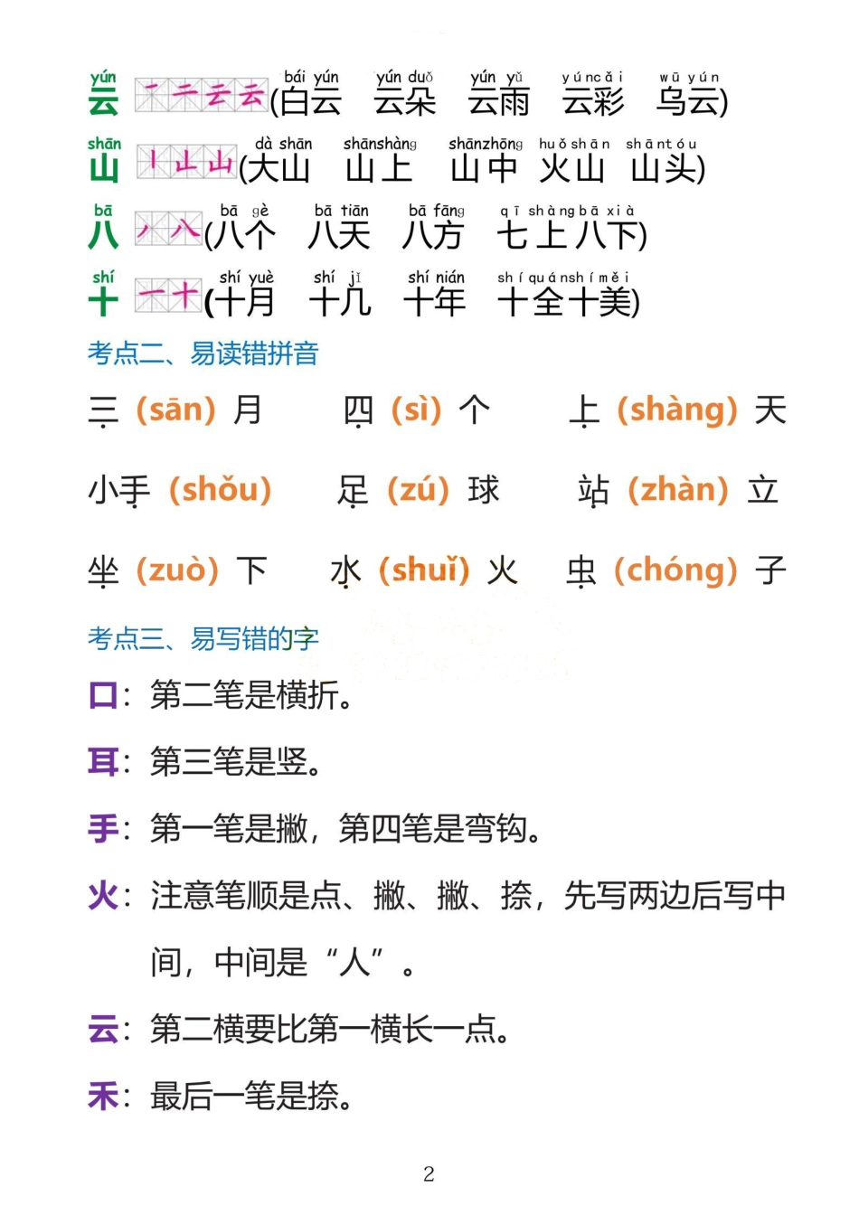 一上语文1·8单元考点总结_第2页